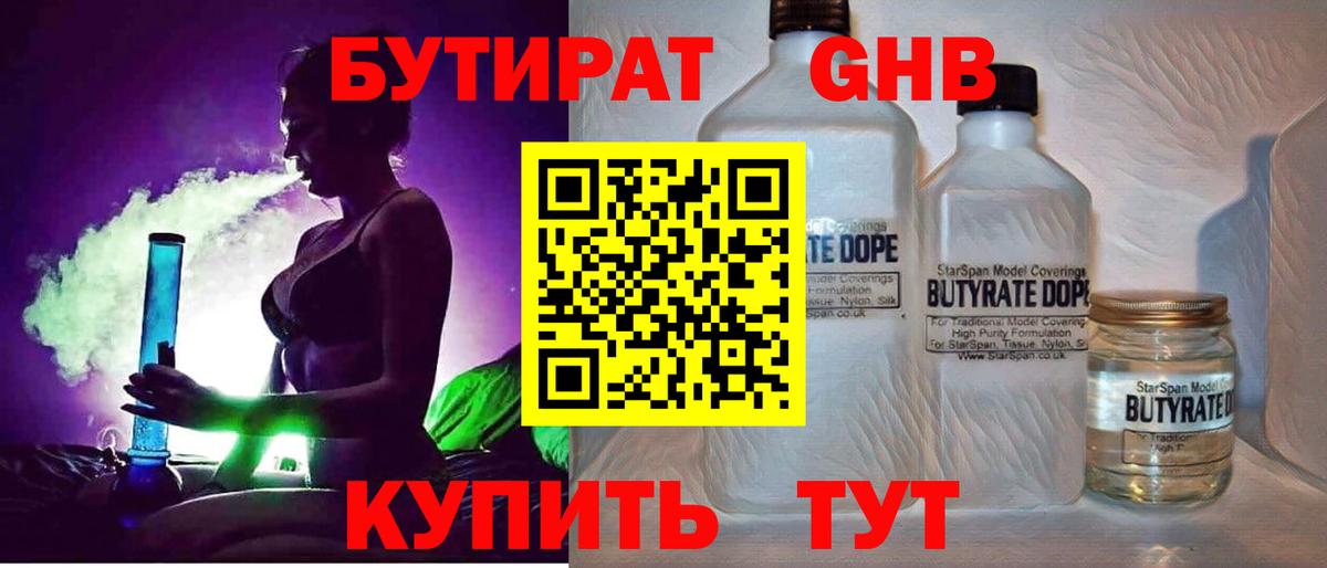 Бутират Butirat  Вход с VPN  БУТИРАТ  Гусев 