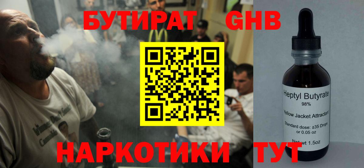 БУТИРАТ BDO 33%  Гусев 