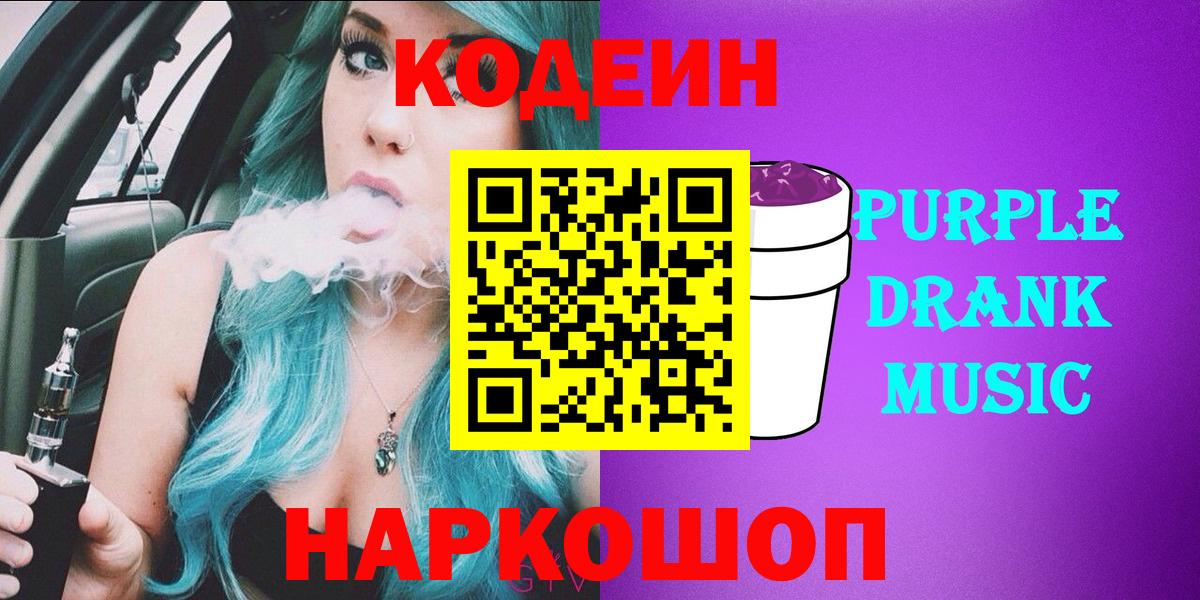 Кодеин напиток Lean (лин) Гусев