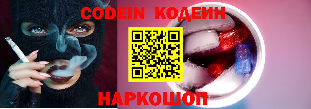 Кодеин напиток Lean (лин)  Кодеиновый сироп Lean напиток Lean (лин)  Вход с VPN  Гусев 