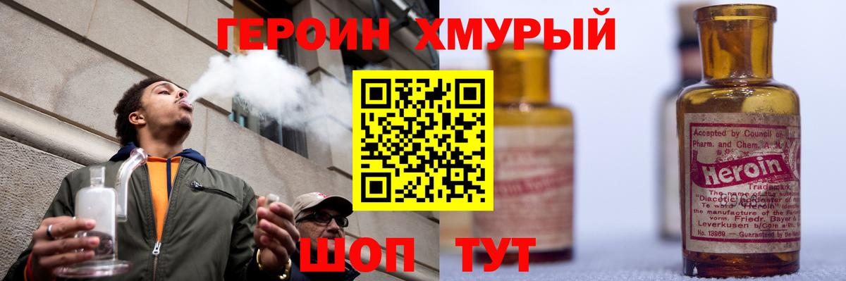 Героин VHQ Гусев