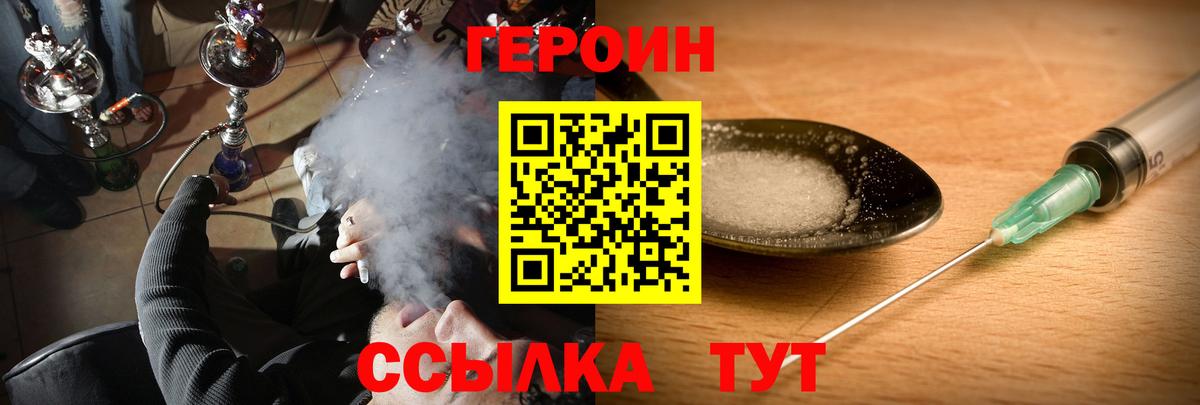 Героин белый  Вход с VPN  Гусев 