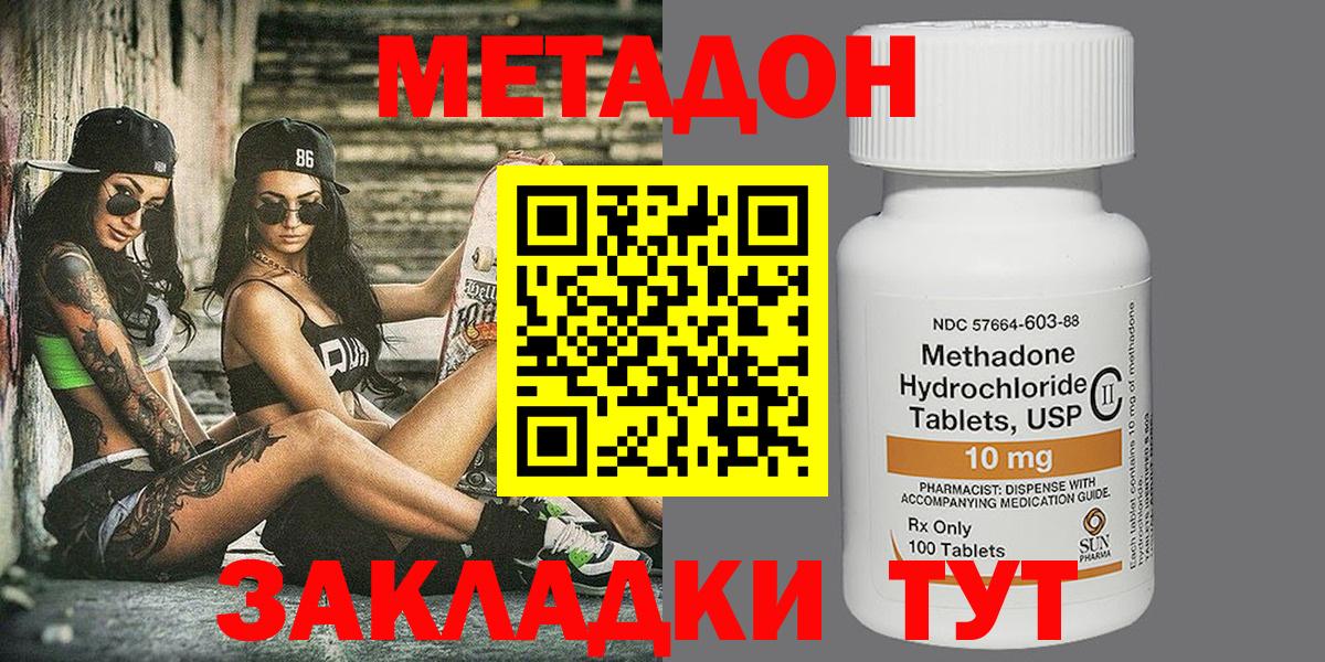 Гусев  МЕТАДОН methadone  Вход с VPN  МЕТАДОН кристалл 