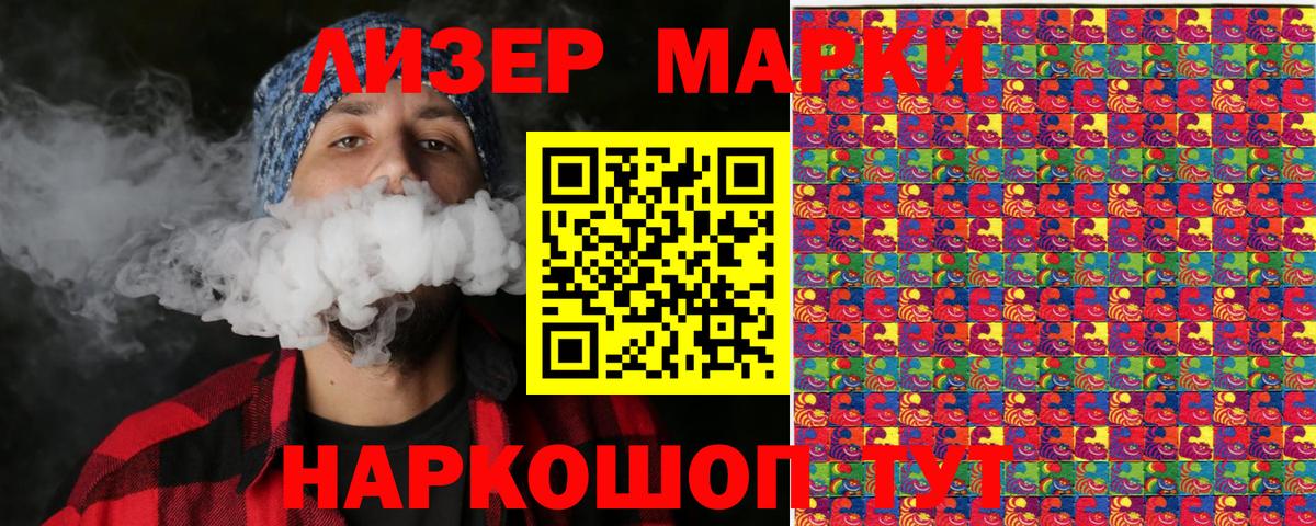 Наркотические марки 1500мкг  Наркотические марки 1500мкг  Марки 25I-NBOMe  Гусев 