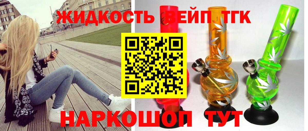 Дистиллят ТГК вейп  ТГК Wax  Вход с VPN  Гусев 